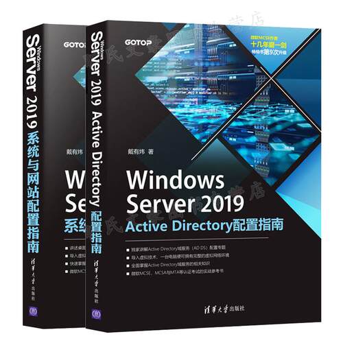 WindowsServer2019清华大学