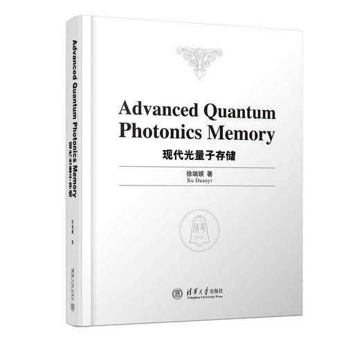 Advanced Quantum Photonics Memory现代光量子存储 徐端颐 清华大学出版社9787302673927正版书籍