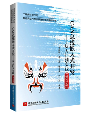 can总线嵌入式开发实践
