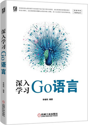 深入学习Go语言 go语言编程go语言并发编程指南 go语言程序设计 Go语言数据类型 Go项目工程构建测试编译与运行golang教程图书籍