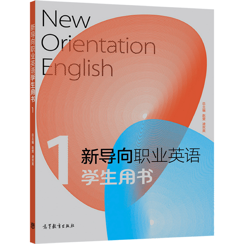 导向职业英语学生用书赵雯