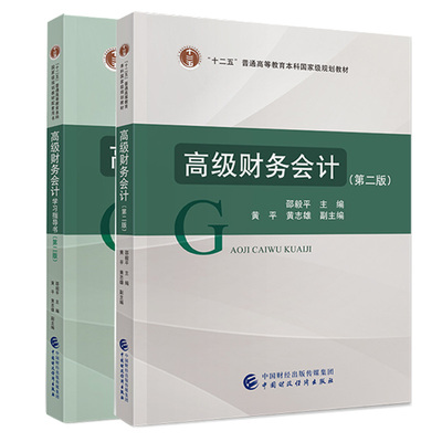 高财务会计学习指导书第二