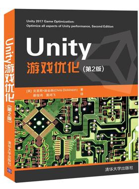 现货Unity 游戏优化 第2版 unity3d网络游戏编程Unity脚本语言开发教程Unity游戏性能优化技巧大全书 游戏开发游戏优化算法设计书