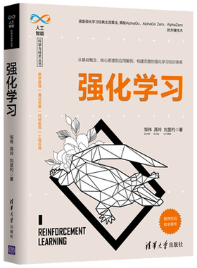 强化学习 邹伟 AlphaGo AlphaGo Zero AlphaZero关键技术 深度强化学习 深度学习算法设计指南手册书 强化学习主流算法参考书