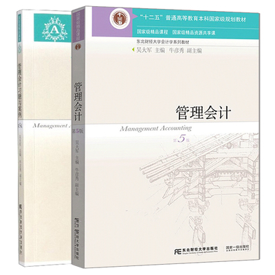 管理会计习题案例第五版