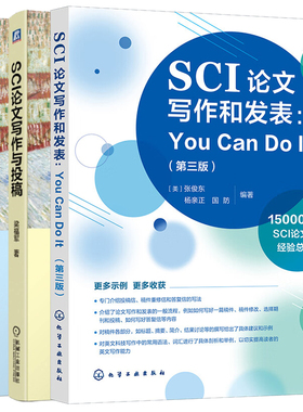 SCI论文写作和发表 You Can Do It 第三版+英语科技论文语法 词汇与修辞 SCI论文实例解析和语病润色248例+SCI论文写作与投稿