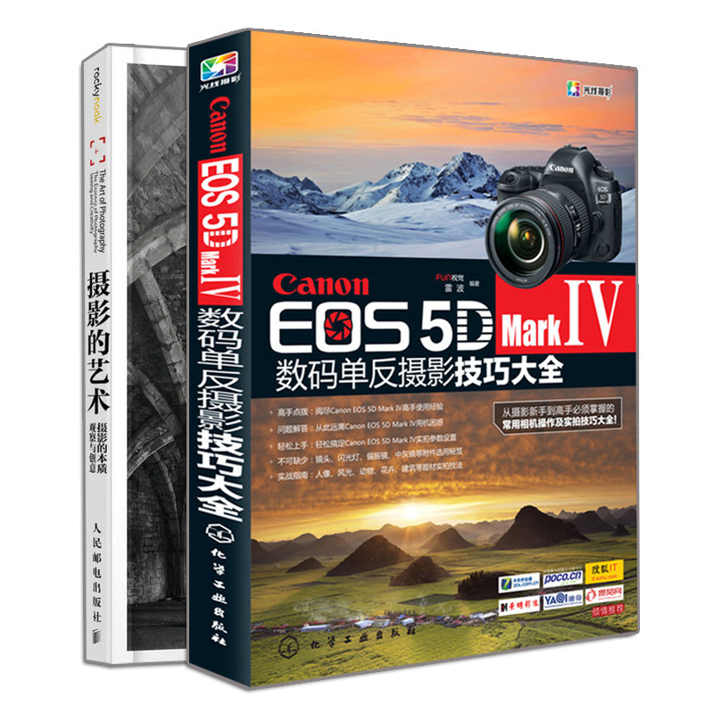 Canon EOS 5D Mark Ⅳ 数码单反摄影技巧大全+摄影的艺术 摄影的本质 观察与创意 2册 数码单反摄影从入门到精通摄影器材教材书籍怎么样,好用不?