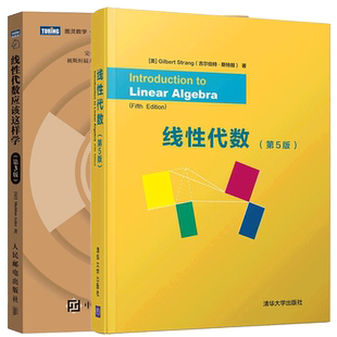 线性代数 第5版 第五版 吉尔伯特+线性代数应该这样学 第3版三版 中文版 阿克斯勒 2册图书籍