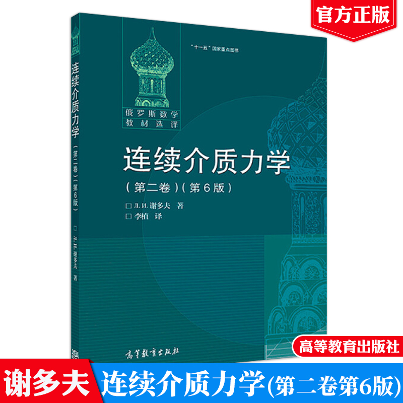 李植 正品保障 谢多夫 高教版