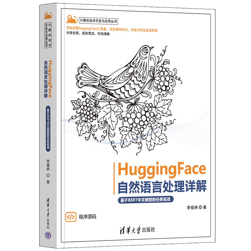 HuggingFace自然语言处理详解