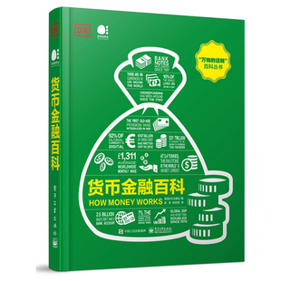 货币金融百科 全彩 英国DK出版社 9787121396786 万物的运转百科丛书 货币演变金融市场制度政府财政公共资金 经济管理书籍