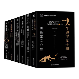 心智：大脑 新认知科学：从延展心智到具身现象学 预测与意识 社会文化脑 文化神经科学 任选 人类天性 衔尾蛇系列：未来心智