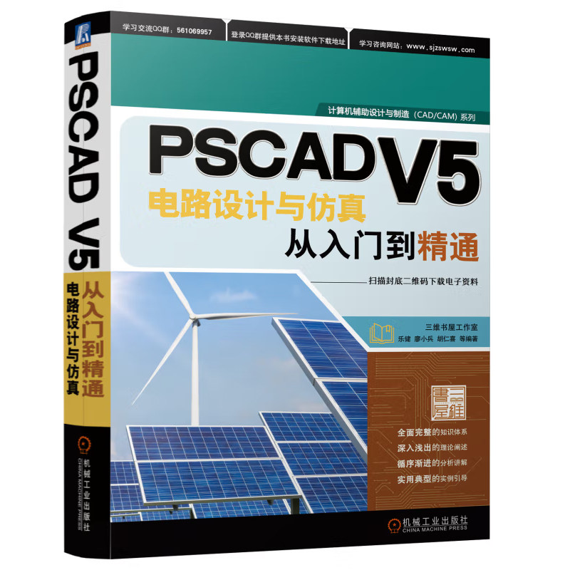 PSCADV5电路设计与从入门到精通