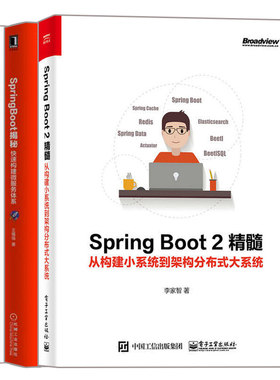 Spring Boot编程思想 核心篇+Spring Boot2精髓+SpringBoot揭秘快速构建微服务体系 构建微服务体系框架开发 spring boot实战书