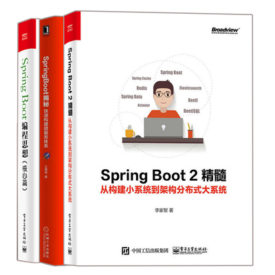Spring Boot编程思想 核心篇+Spring Boot2精髓+SpringBoot揭秘快速构建微服务体系 构建微服务体系框架开发 spring boot实战书