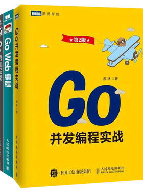 Go Web编程+Go语言实战+Go并发编程实战 第2版 Go语言入门教程书 Go语言实战书籍  golang教程实战自学基础入门精通参考图书籍