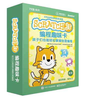 ScratchJr编程趣味卡孩子们也能轻松掌握创意编程 STEAM创新教育指南 ScratchJr游戏动画编程程序设计 全彩儿童趣味编程书籍