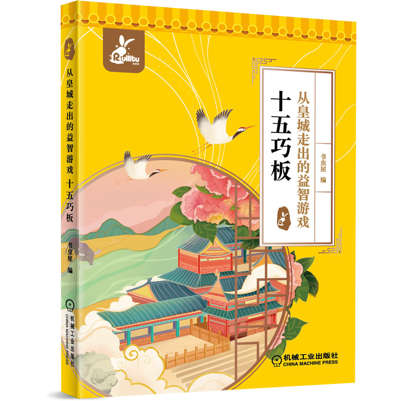 十五巧板 书虫屋 燕几图蝶几图七巧板中国几何拼图游戏益智图益智字图