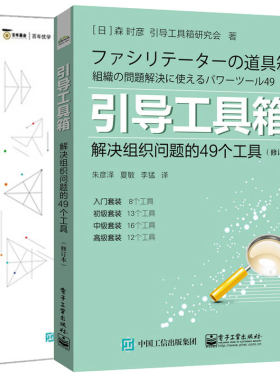 引导式培训+引导工具箱 解决组织问题的49个工具 修订本 2本图书籍