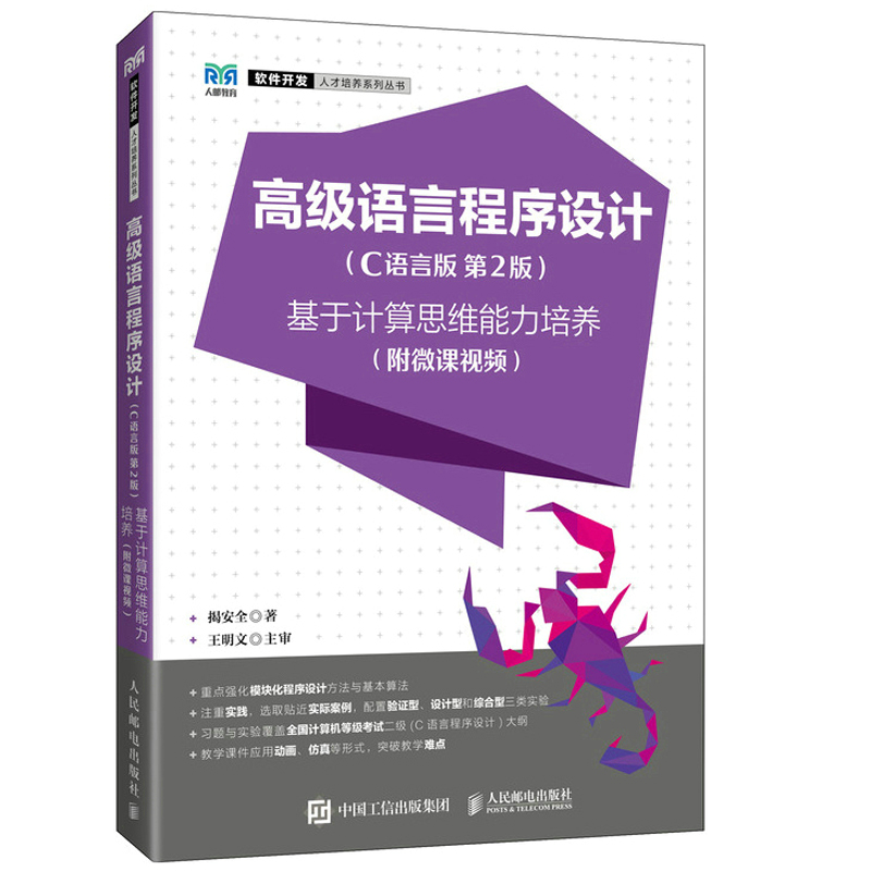 高级语言程序设计C语言版第2版