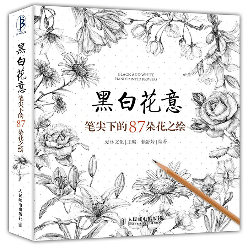 现货 黑白花意 笔尖下的87朵花之绘 铅笔素描画教程入门书 插画绘画