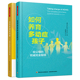 如何养育多动症孩子 多动症儿童书 2册 儿童注意力训练书 多动症儿童治疗方法参考图书籍 培养健康快乐 男孩 养育多动症男孩