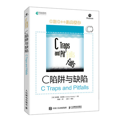 C陷阱与缺陷 安德鲁·凯尼格 著 C和指针专家编程CPrimerPlus编程思想Effective C++沉思录C语言程序设计入门到精通编程开发教材书