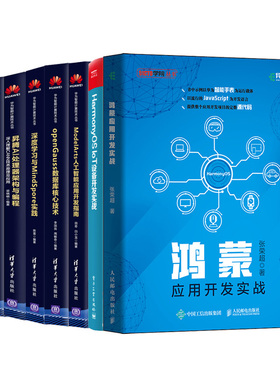 鸿蒙+HarmonyOS IoT+ModelArts人工智能开发+昇腾+鲲鹏处理器架构编程+openEuler操作系统+openGauss数据库+深度学习MindSpore