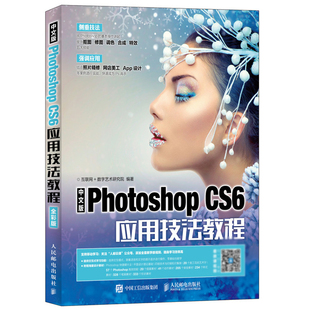 中文版Photoshop CS6应用技法教程 pscs6教程书 ps视频教程pscs6书籍入门到精通 淘宝美工ps教程Adobe psCS6平面设计自学图书籍