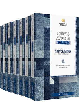 金融市场风险管理实务投资银行