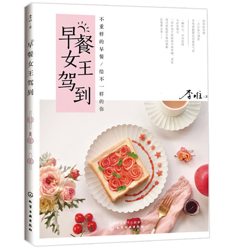 早餐女王驾到 早餐制作大全 花式营养早餐搭配 创意早餐造型花样设计