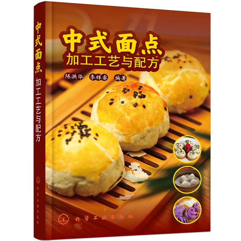 面食制作技巧 中式面点制作教科书籍 中式花样面点制作大全图书籍