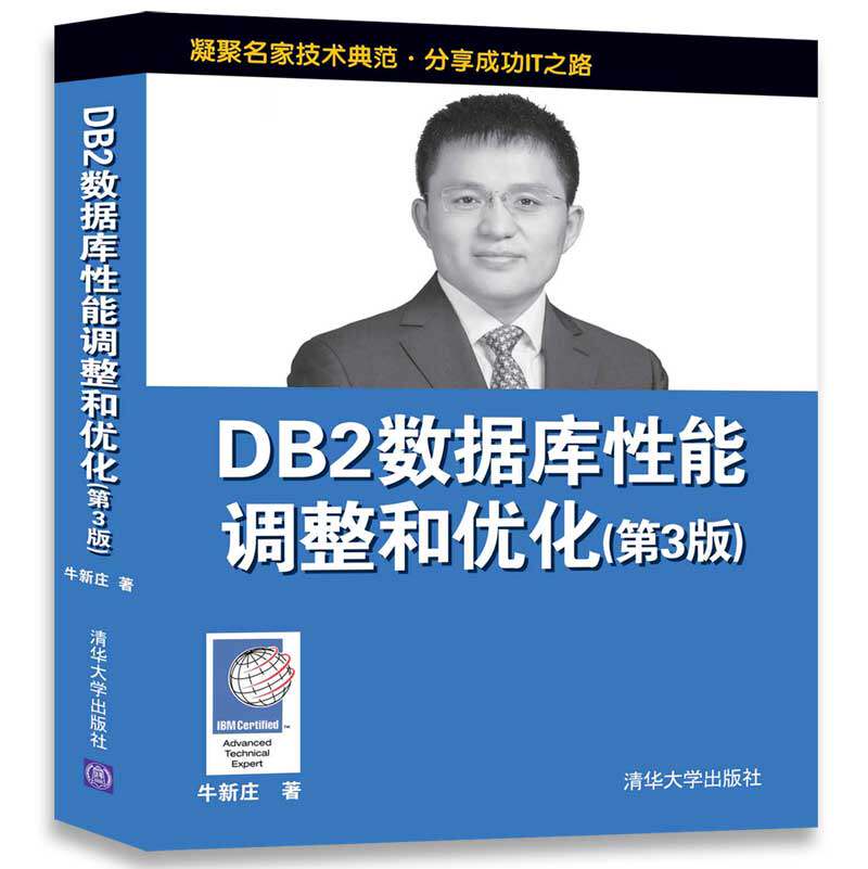 db2数据库性能调整和优化 3版 db2数据库性能调优知识工具书  db2数据