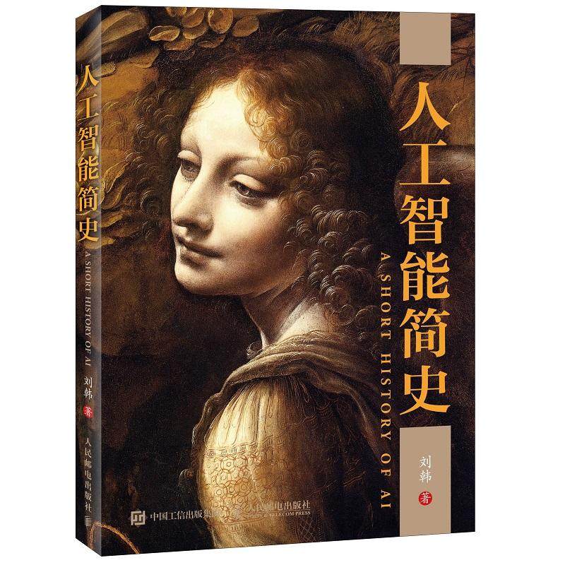人工智能从入门到精通