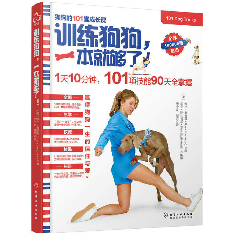现货 训练狗狗一本就够了 训狗教程书 如何宠物驯犬技术大全手册书 狗狗饲养金毛泰迪贵宾哈士奇拉布拉多训狗教程书 养狗图书