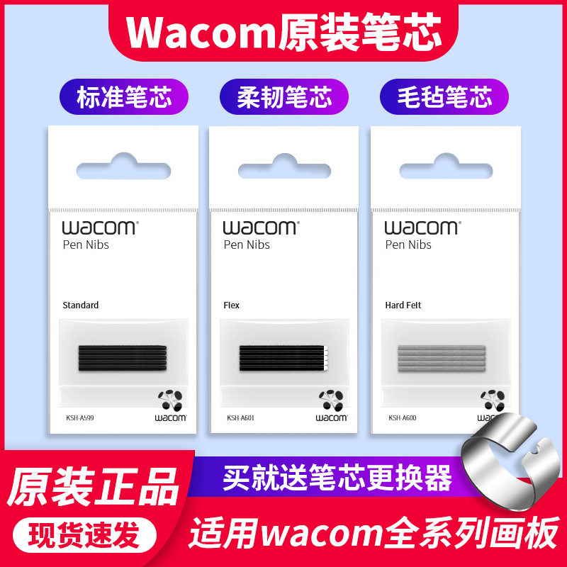 Wacom笔芯数位板CTL672 472 6100 671影拓651 660手绘板毛毡笔尖 电脑硬件/显示器/电脑周边 手写输入/绘图板 原图主图