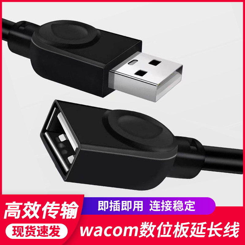 wacom数位板手绘板数据线延长线图片