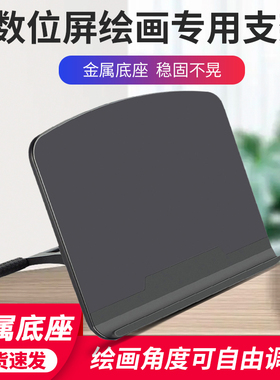 xppen绘画平板Magic Drawing Pad数位屏一体机液晶手绘屏通用支架