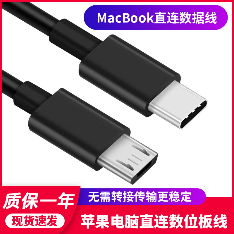 适用于MacBook苹果电脑直连数位板数据线type-c转安卓接口连接线