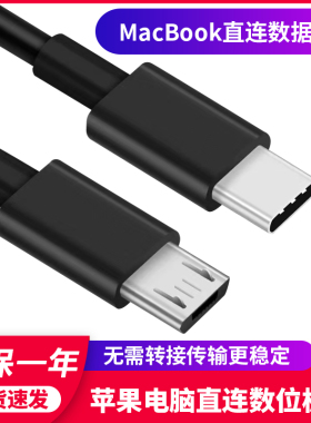 适用于WACOM/高漫数位板直连MacBook苹果电脑数据线手绘板连接线