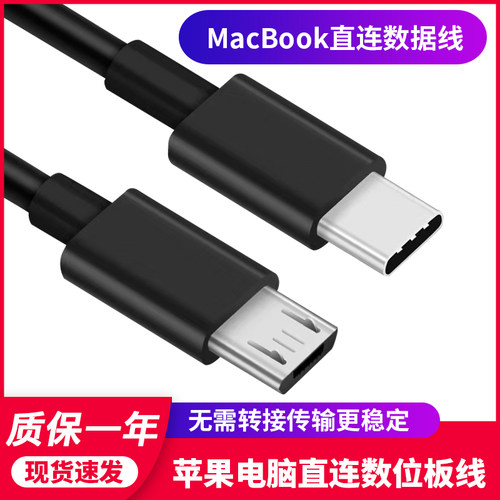 适用WACOM/高漫数位板连苹果电脑