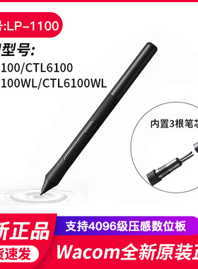 Wacom数位板电容笔影拓CTL4100 6100WL压感笔4096级手绘板原装笔