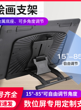 Wacom数位屏新帝DTK-1661 168通用支架DTH1320/1620/DTC133支架