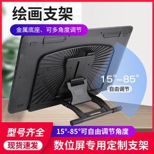 1620 168通用支架DTH1320 DTC133支架 1661 Wacom数位屏新帝DTK