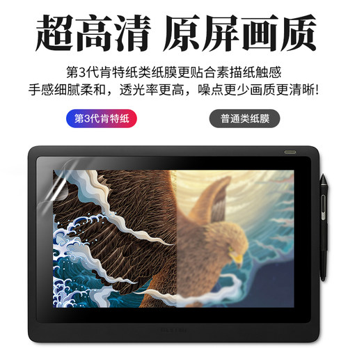 WACOM数位屏新帝DTK1661类纸膜