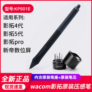 640 Wacom数位板影拓4 PTK450 451 840手绘板压感笔 5代PTH651650