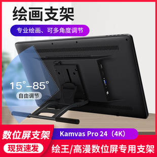 绘王Kamvas Pro 24/22PLUS数位屏支架高漫手绘屏电脑绘画屏可调节