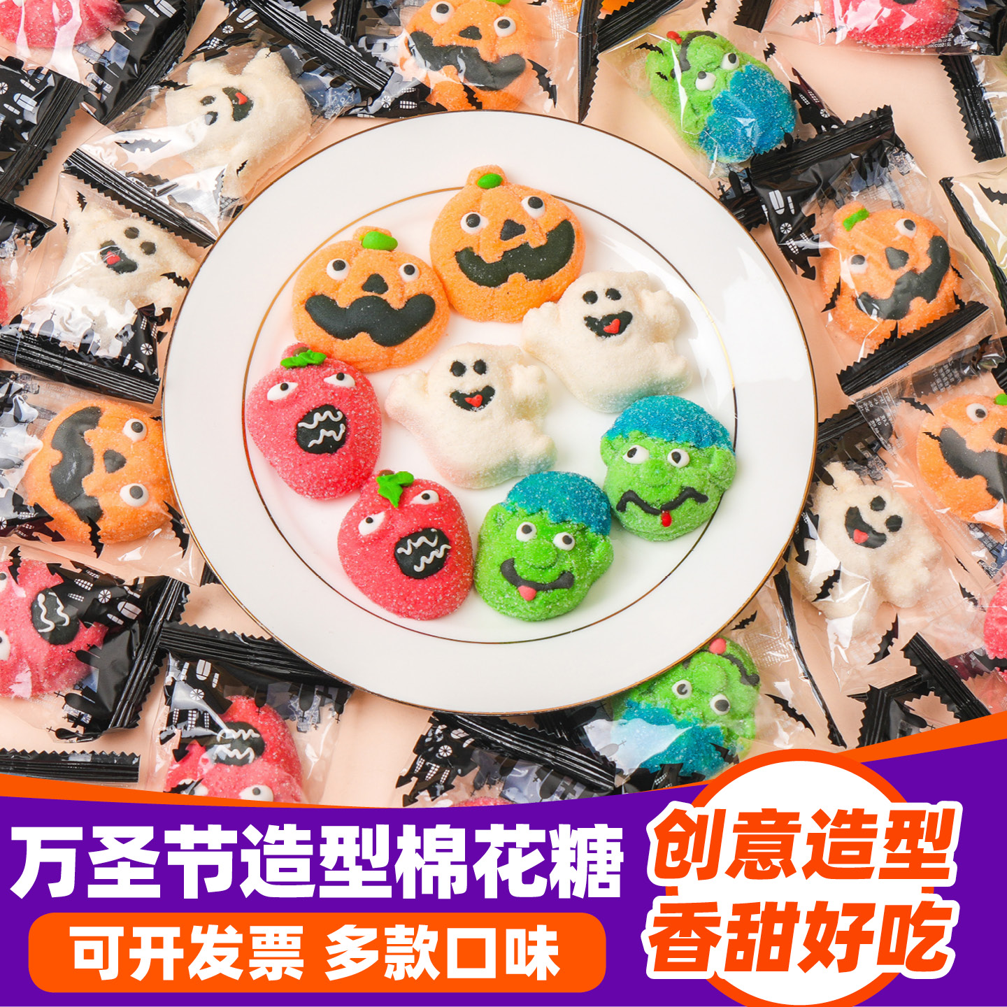 万圣节糖果恐怖棉花糖搞怪趣味软糖儿童零食恶搞怪装饰糖节日礼物