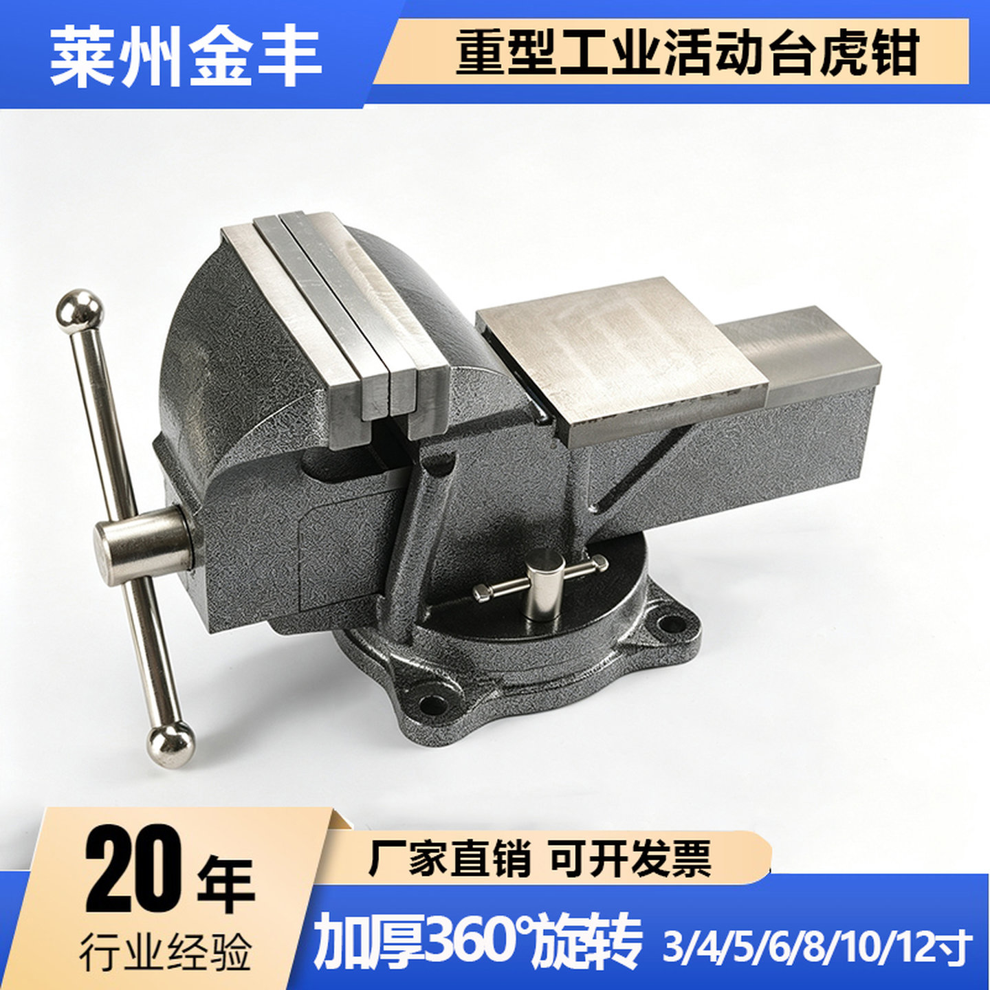 重型台虎钳工业级8寸虎钳汽修10寸可旋转12寸台钳小型平口钳家用