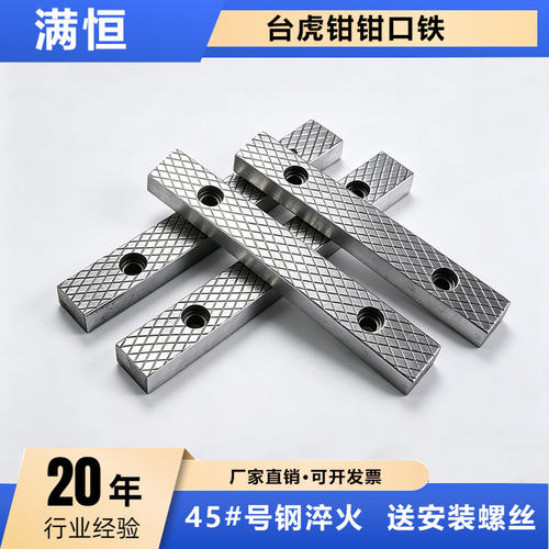 散件家用45钢8寸钳口铁满恒台钳